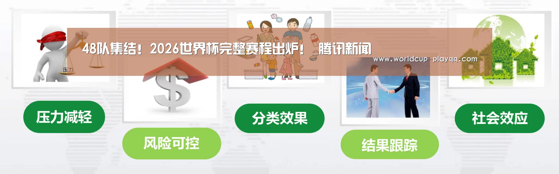 2026世界杯赛程公司