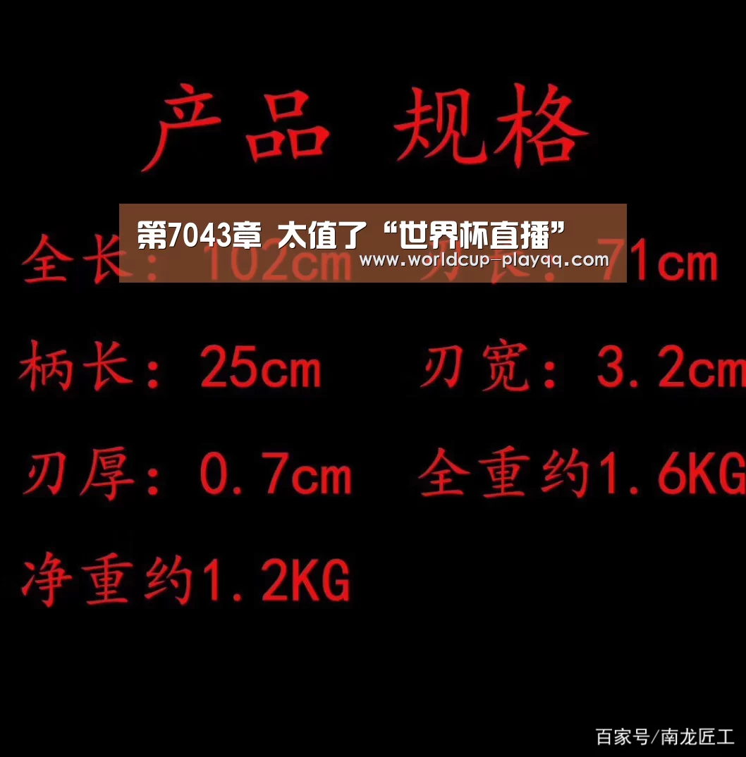 第7043章 太值了“世界杯直播”