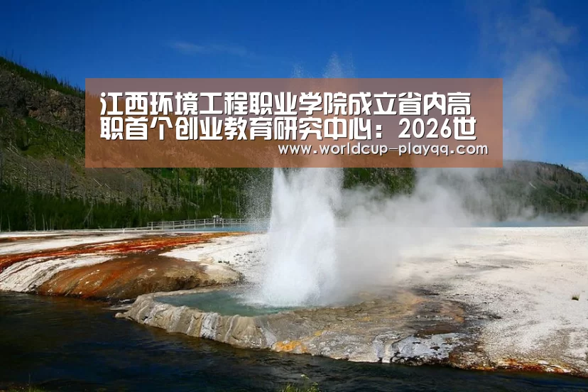 2026世界杯赛程