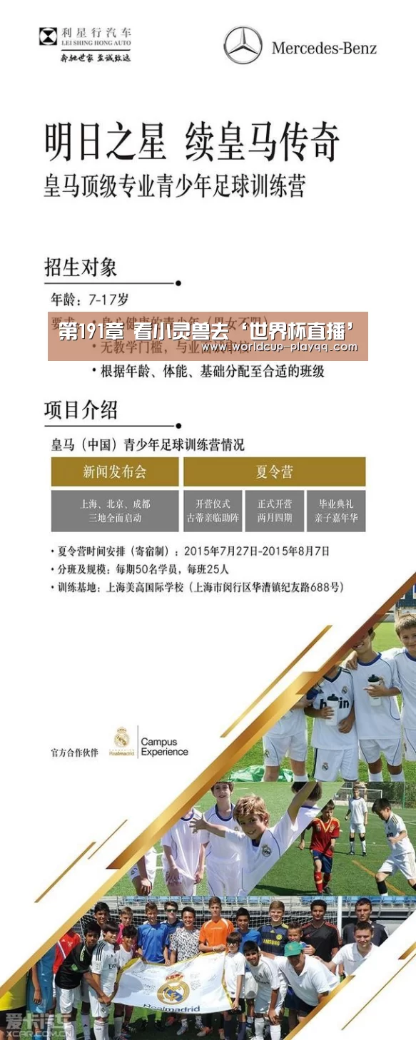 第191章 看小灵兽去‘世界杯直播’(图4) 2026世界杯赛程